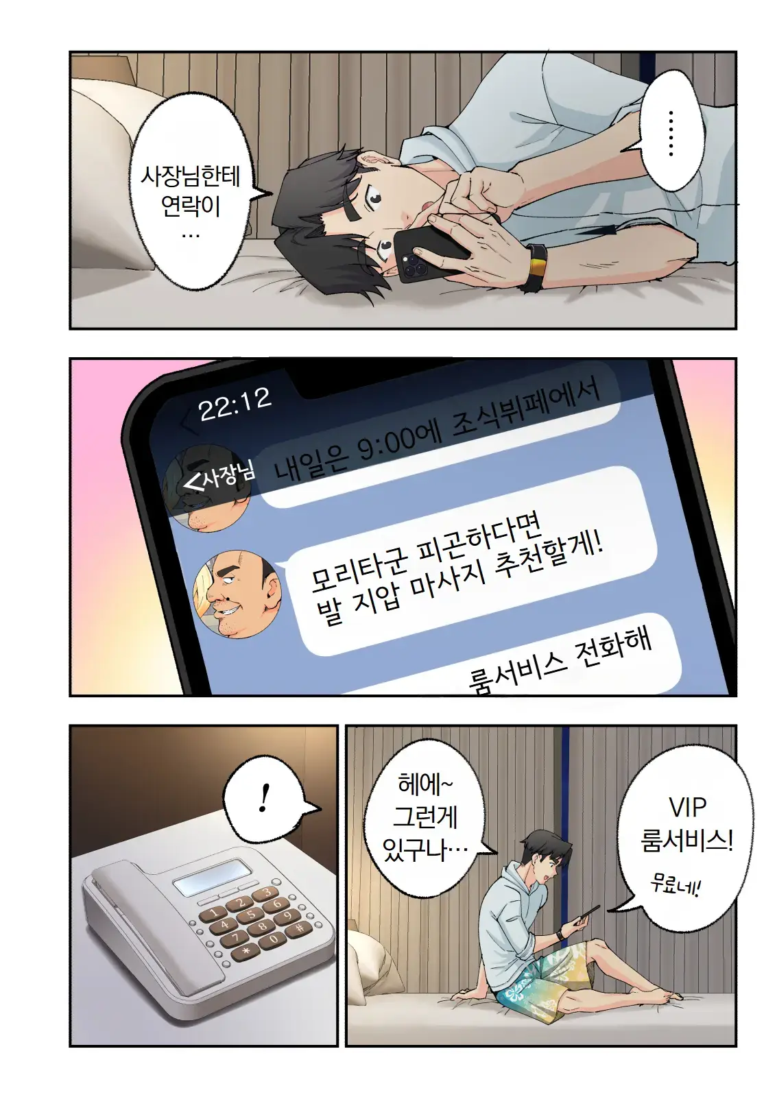 스파 카이리쿠아 1~3.5